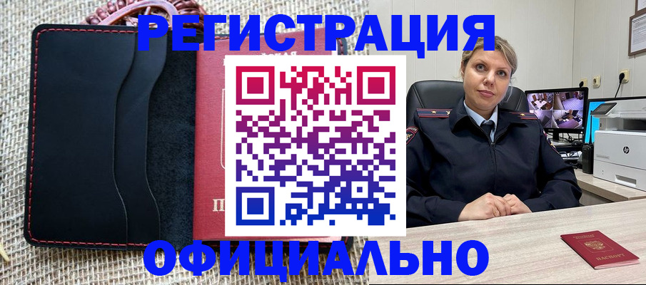 прописка для работы в Полевском